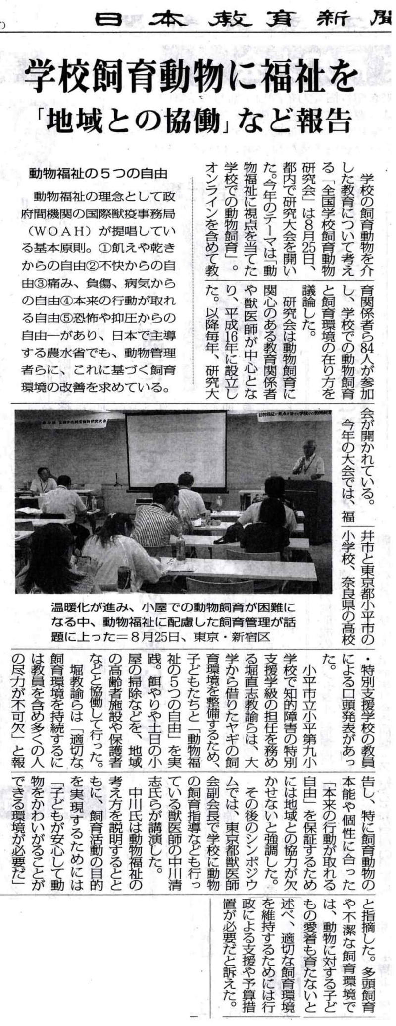 240914日本教育新聞