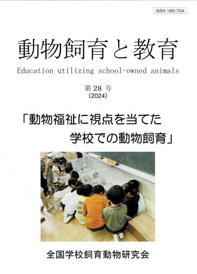 会誌２８号