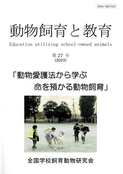 会誌２７号