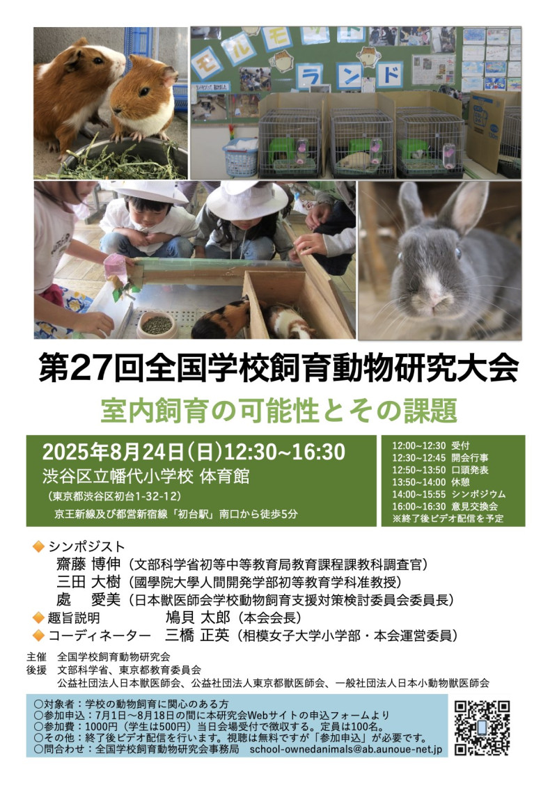 第27回研究大会のお知らせ